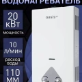 Oasis Eco 20кВт /модель К-20/W